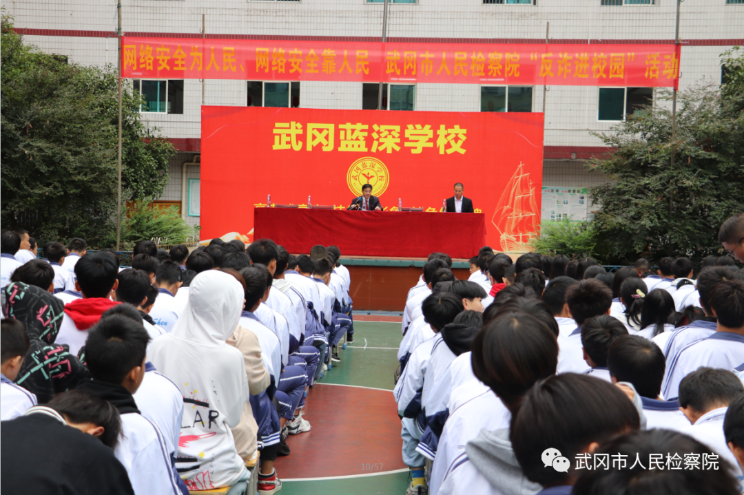 武冈检察：“反诈”宣传进校园 检校共筑防火墙